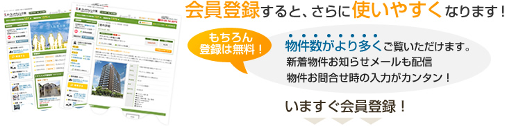 会員登録すると、さらに使いやすくなります！